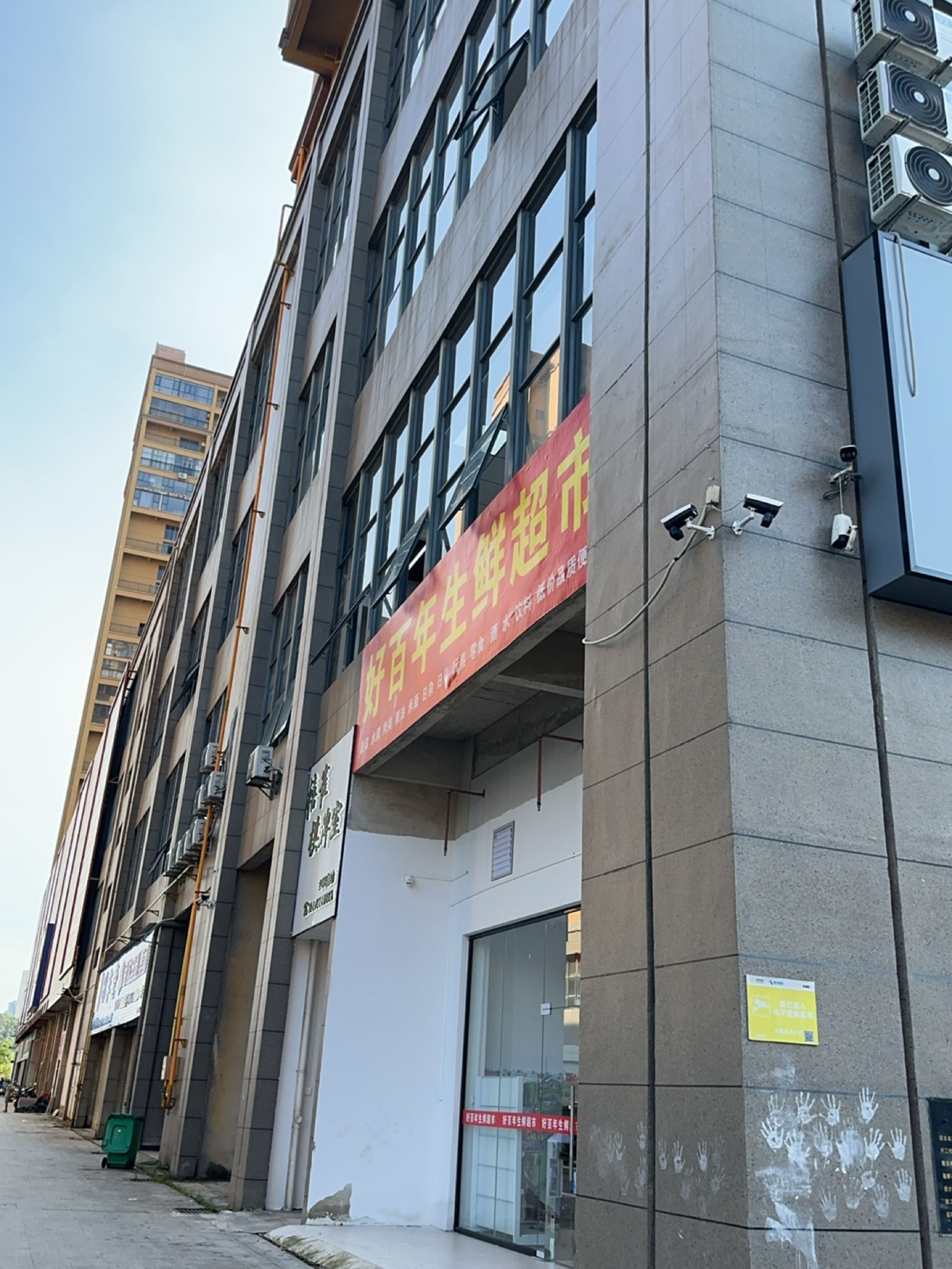 好百年生鲜超市