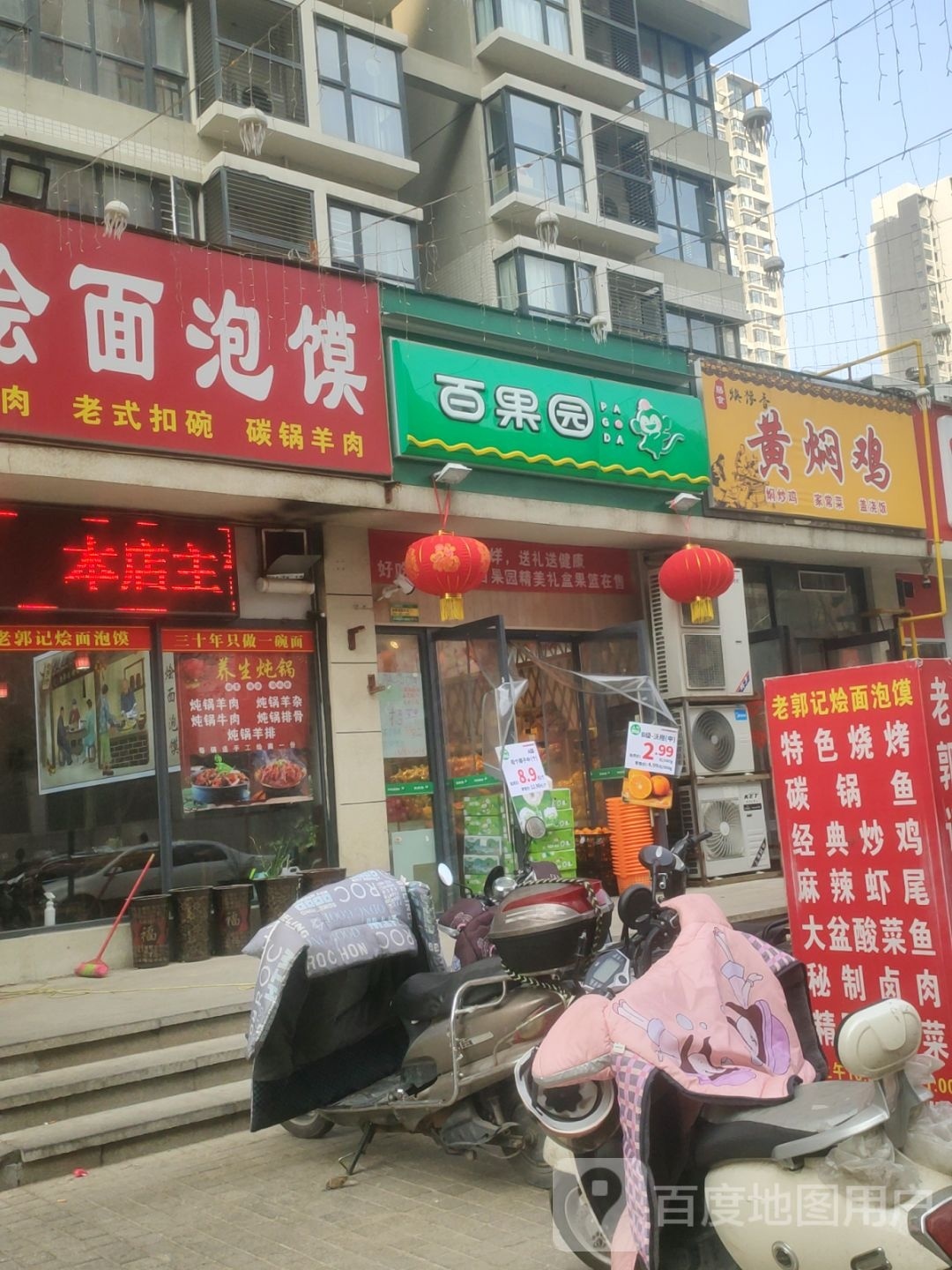 百果园(红云路店)