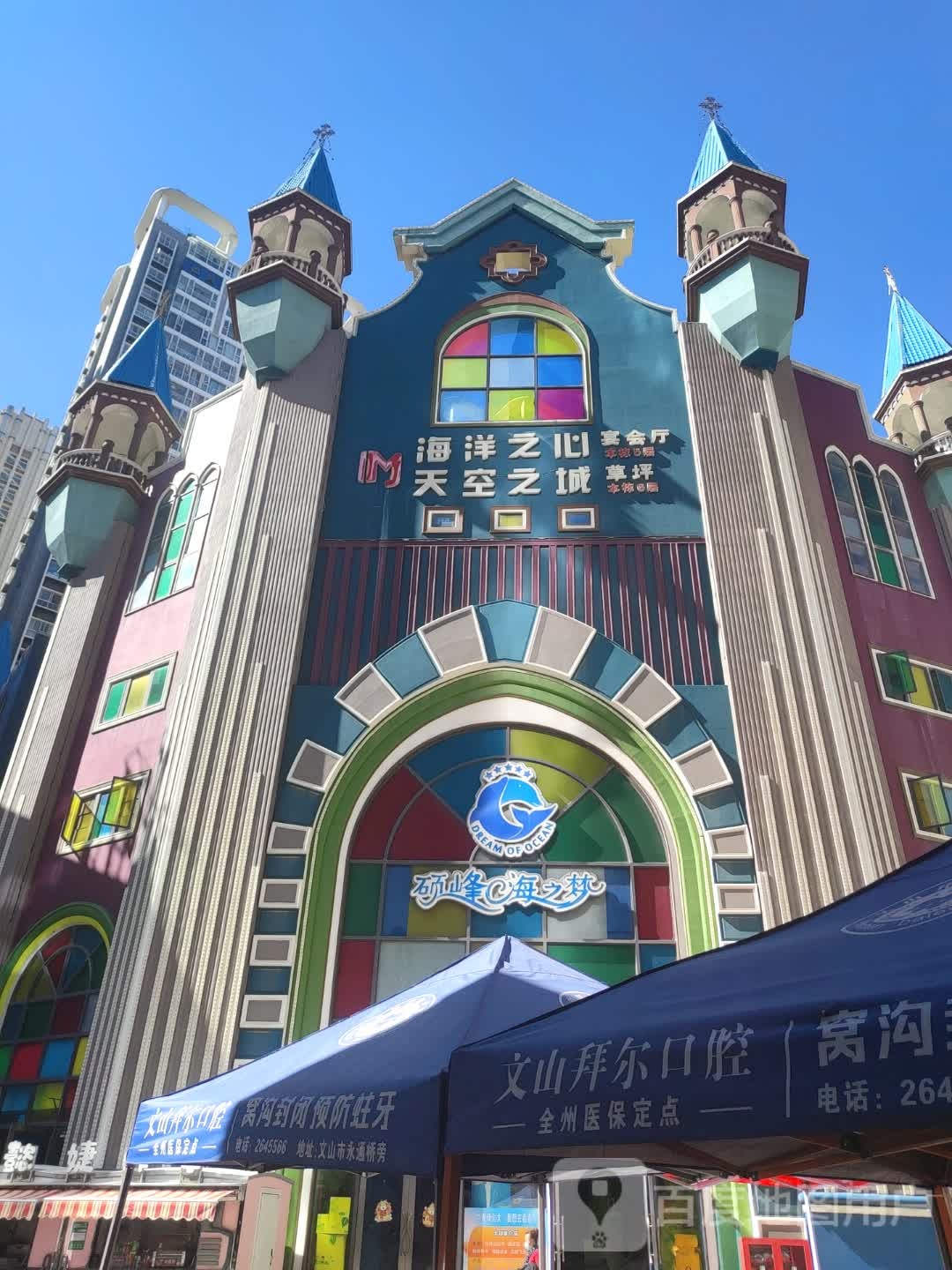 星空海洋馆