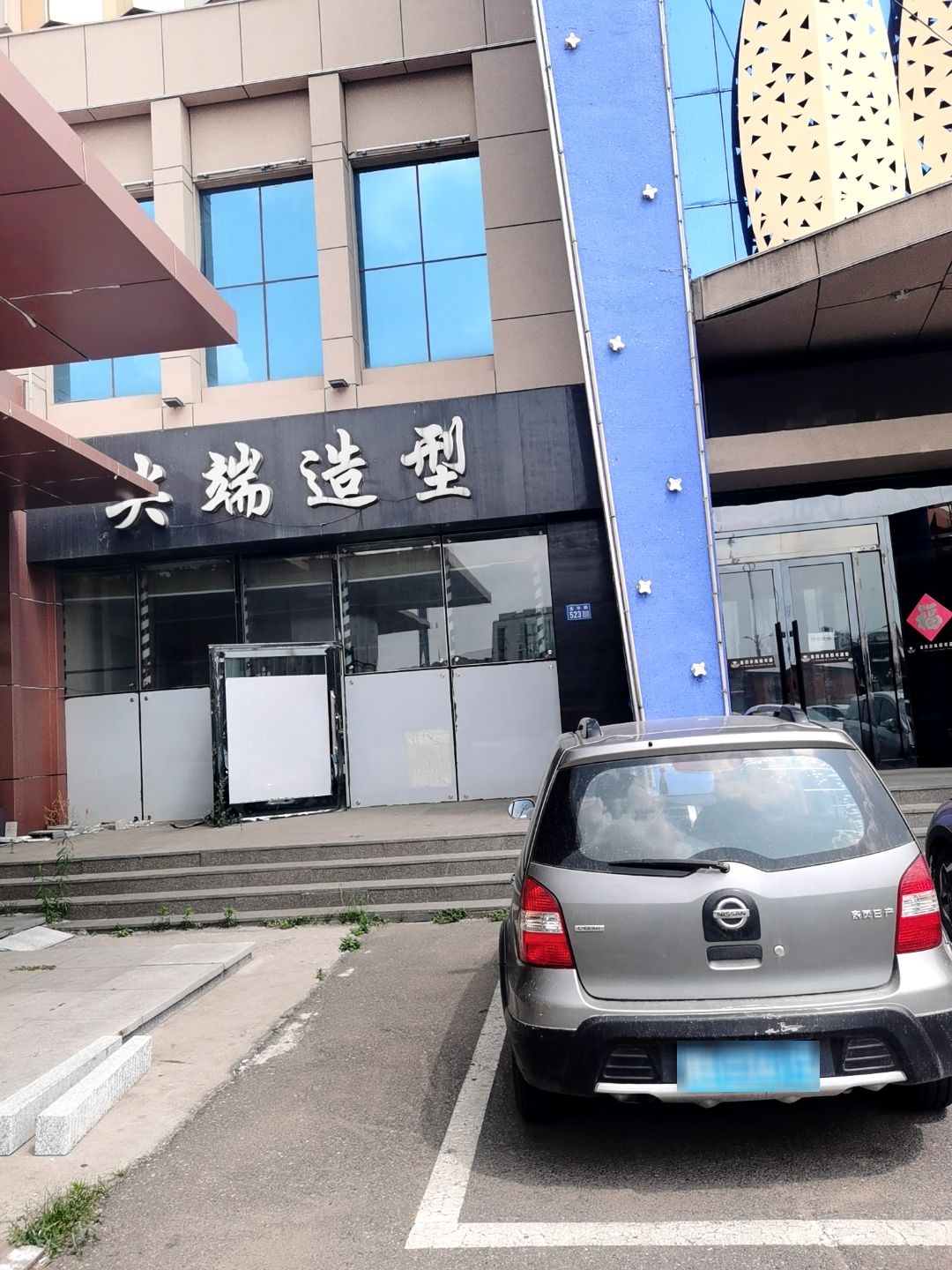 尖端造型(站前大街店)