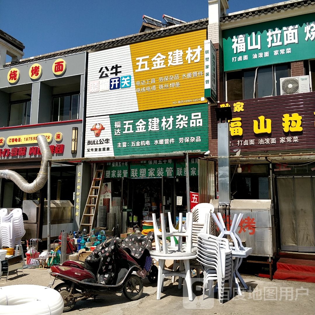 马继烧烤