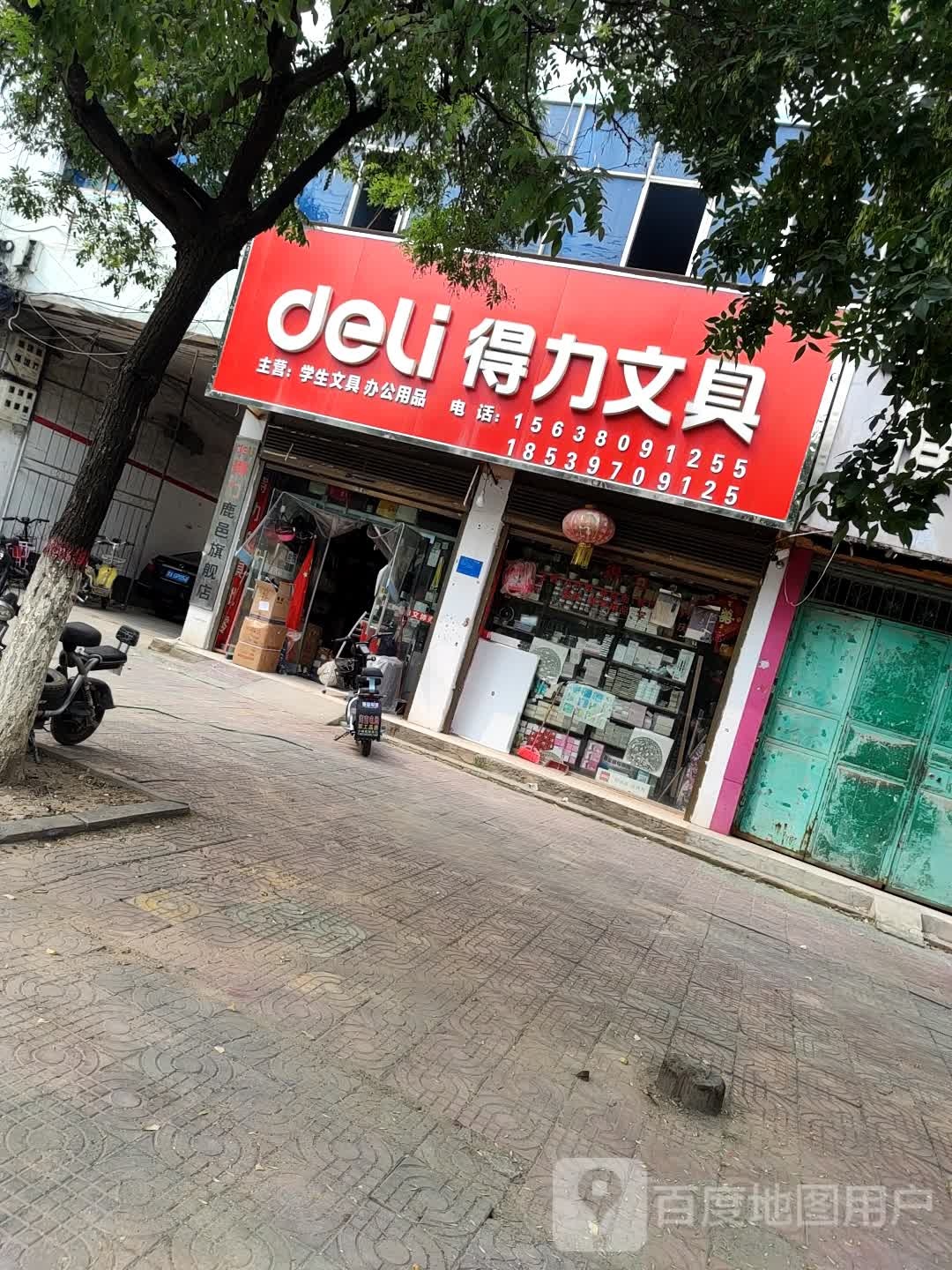 鹿邑县得力文具(真源大道店)