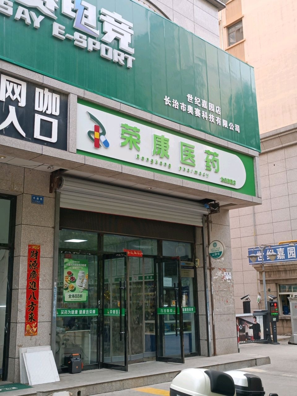网咖(丰盛巷店)