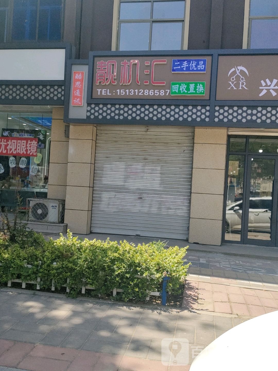 靓机汇