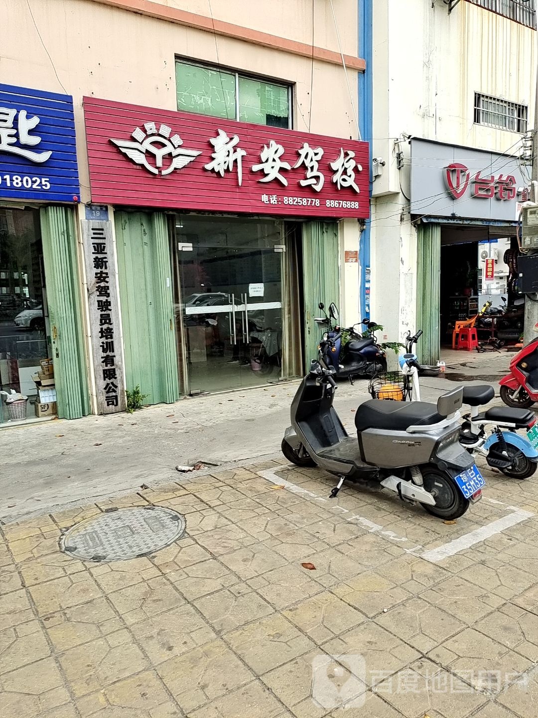 新安驾校(落笔洞路)