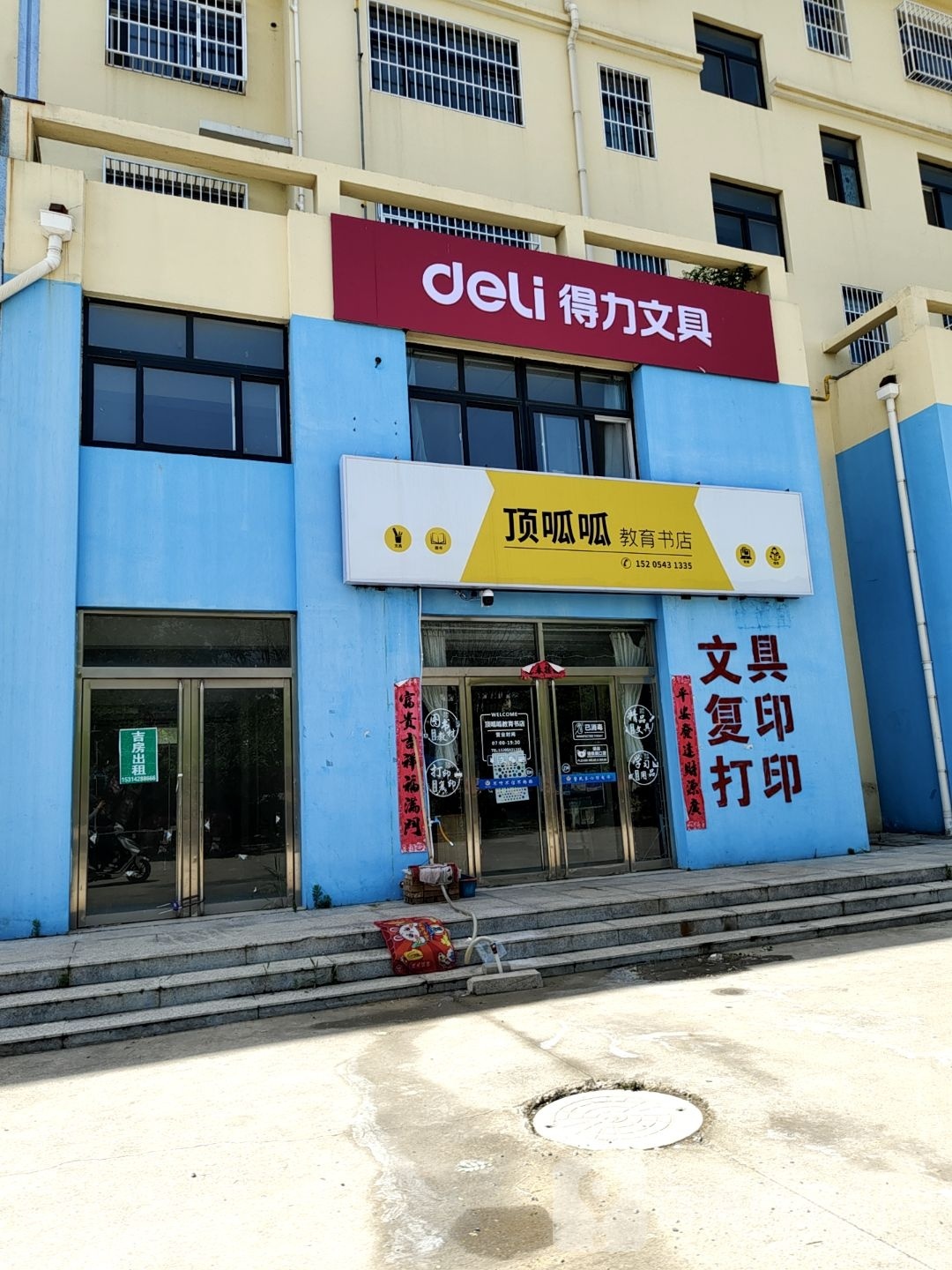 顶呱呱教育书店