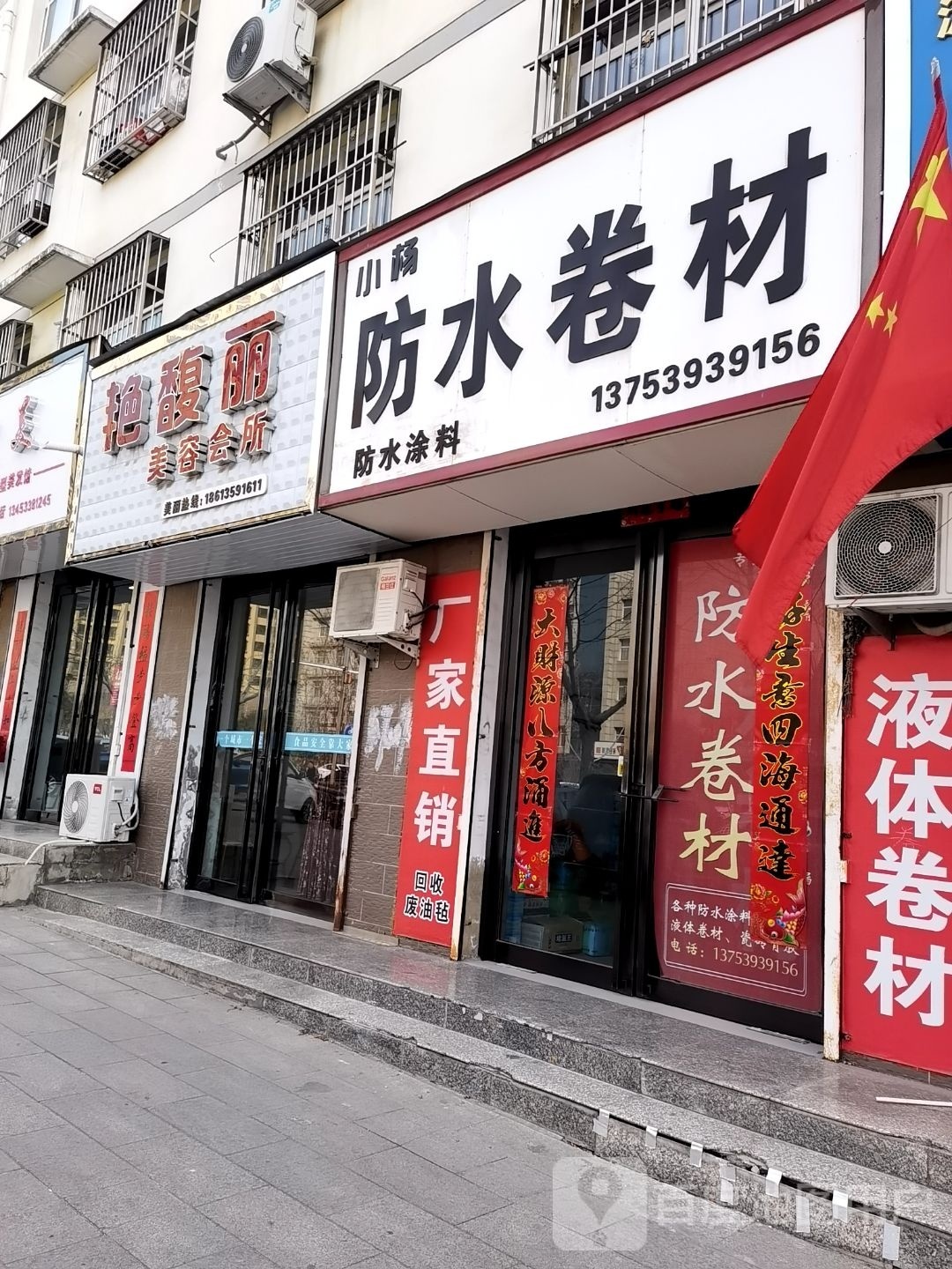 小杨防水卷材