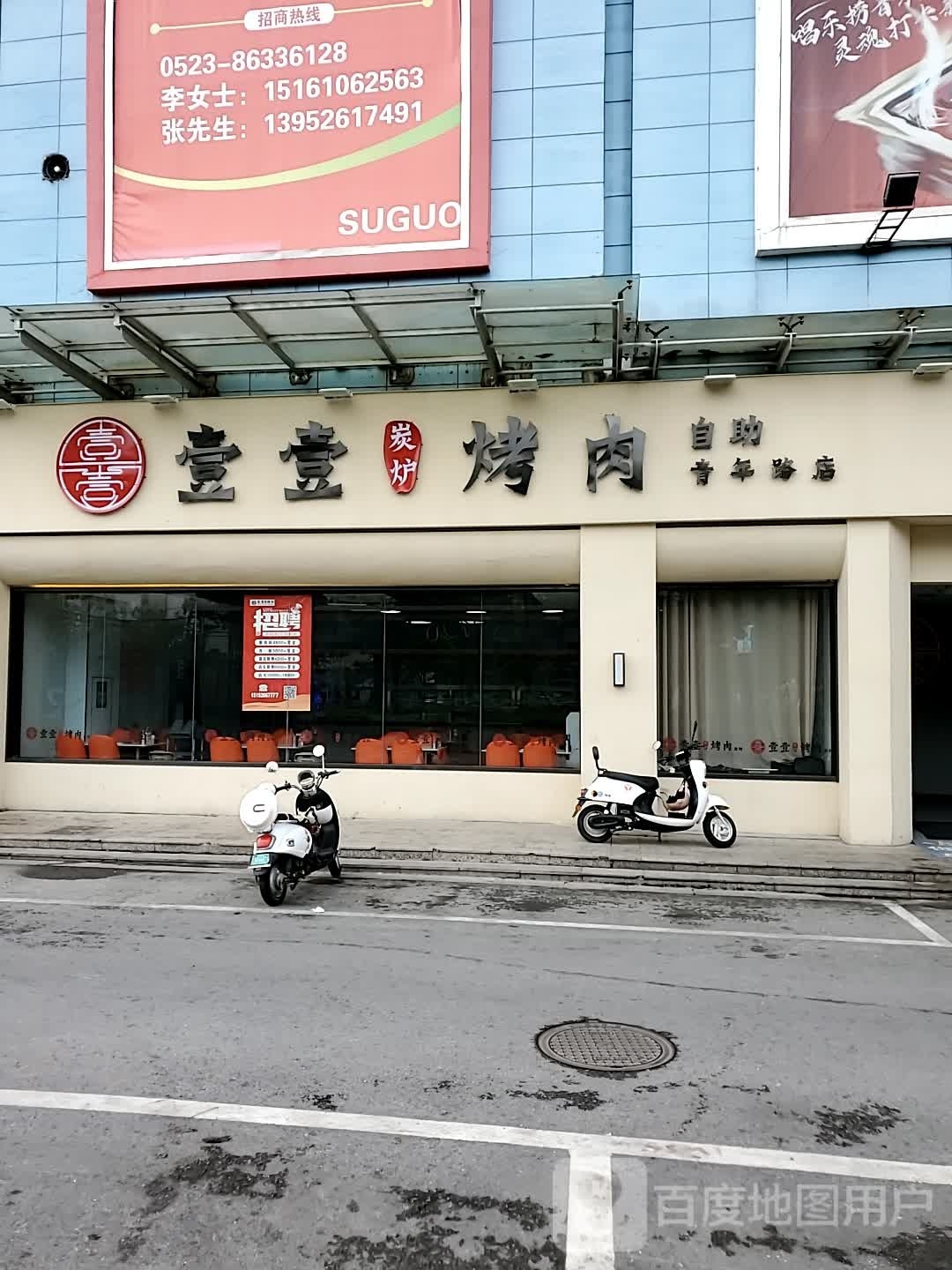 宜尚烤肉(青年路店)