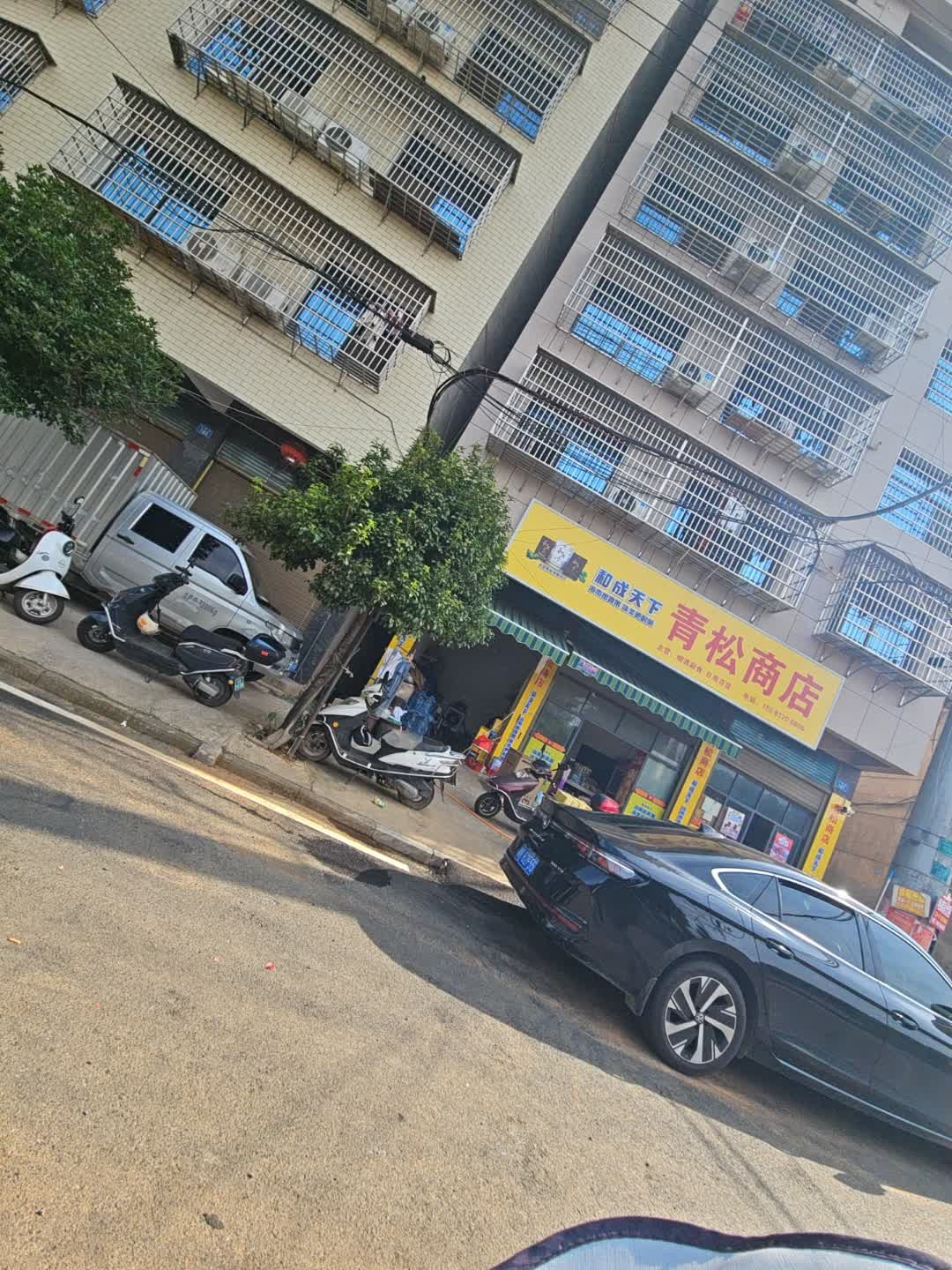 青松商店(花山西街店)