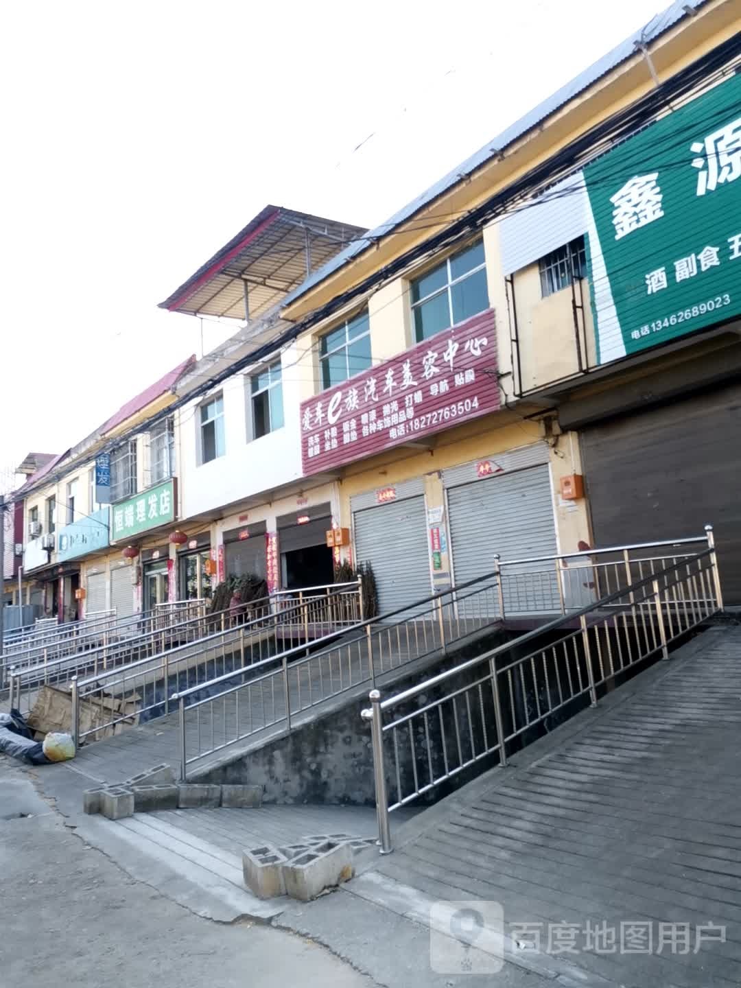 社旗县李店镇恒瑞理发店