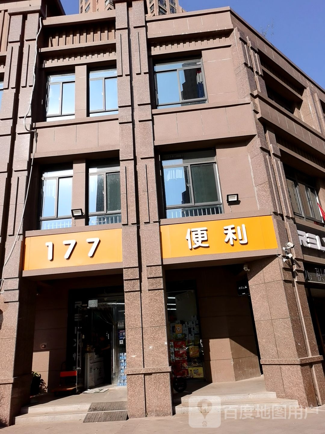 177便利