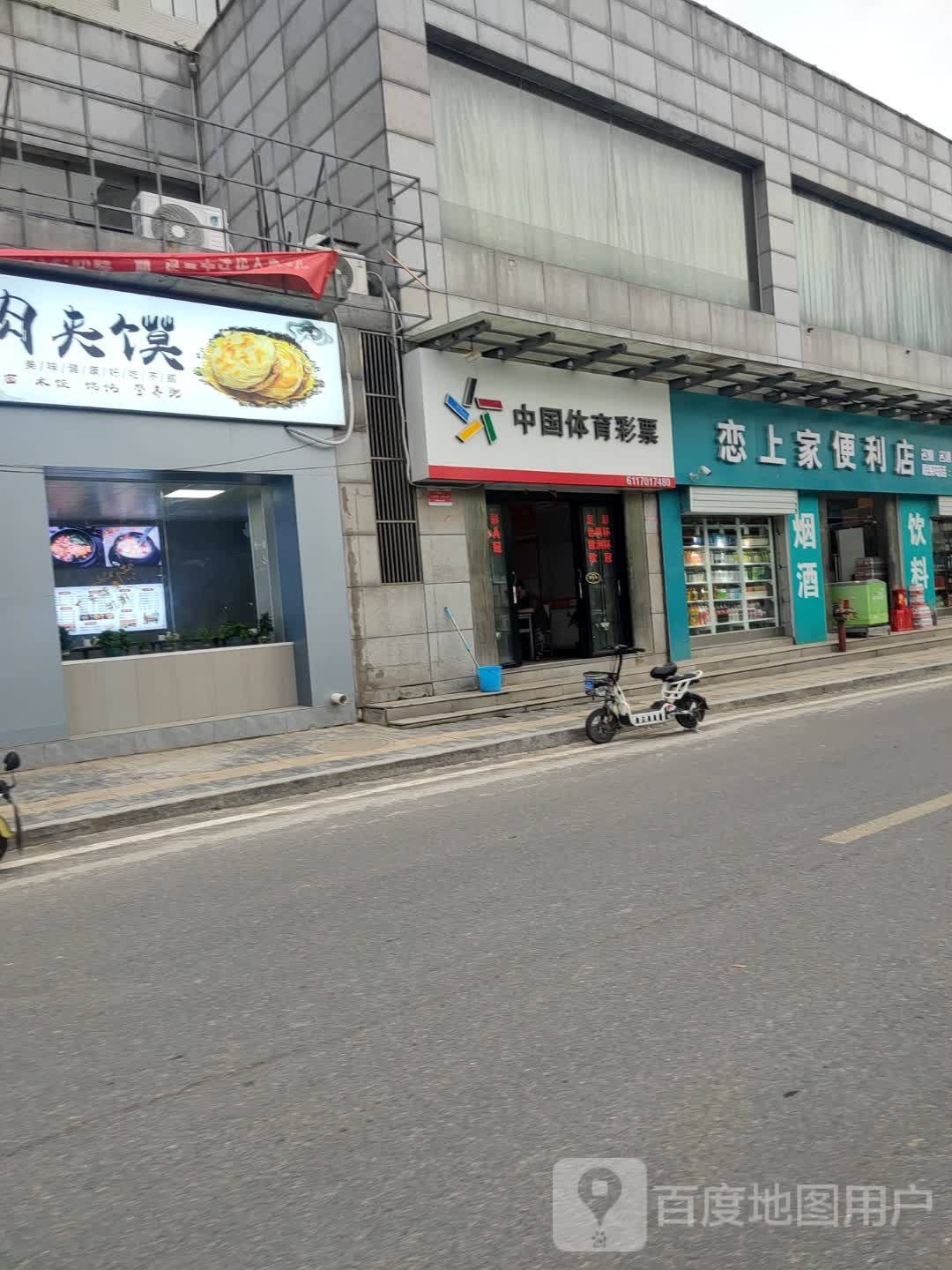 恋上家便利店