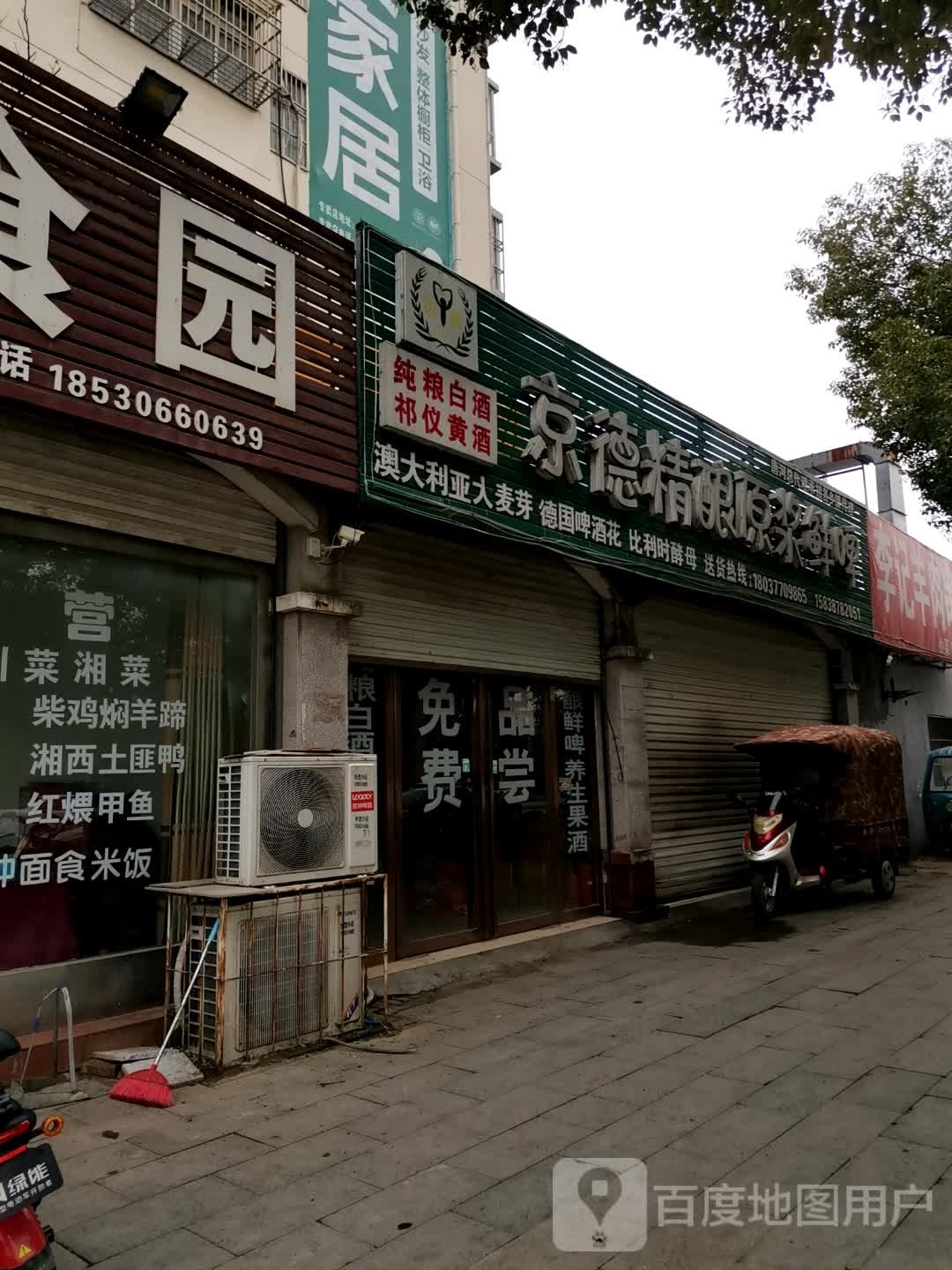 京德精酿原浆啤酒(大唐中央店)