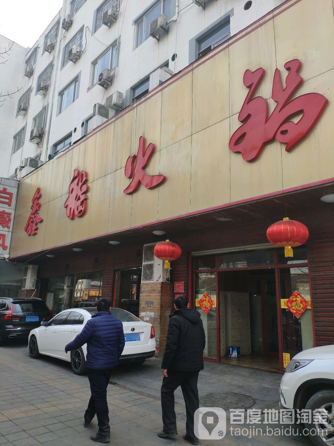鑫龙火锅城嘉汇广场店