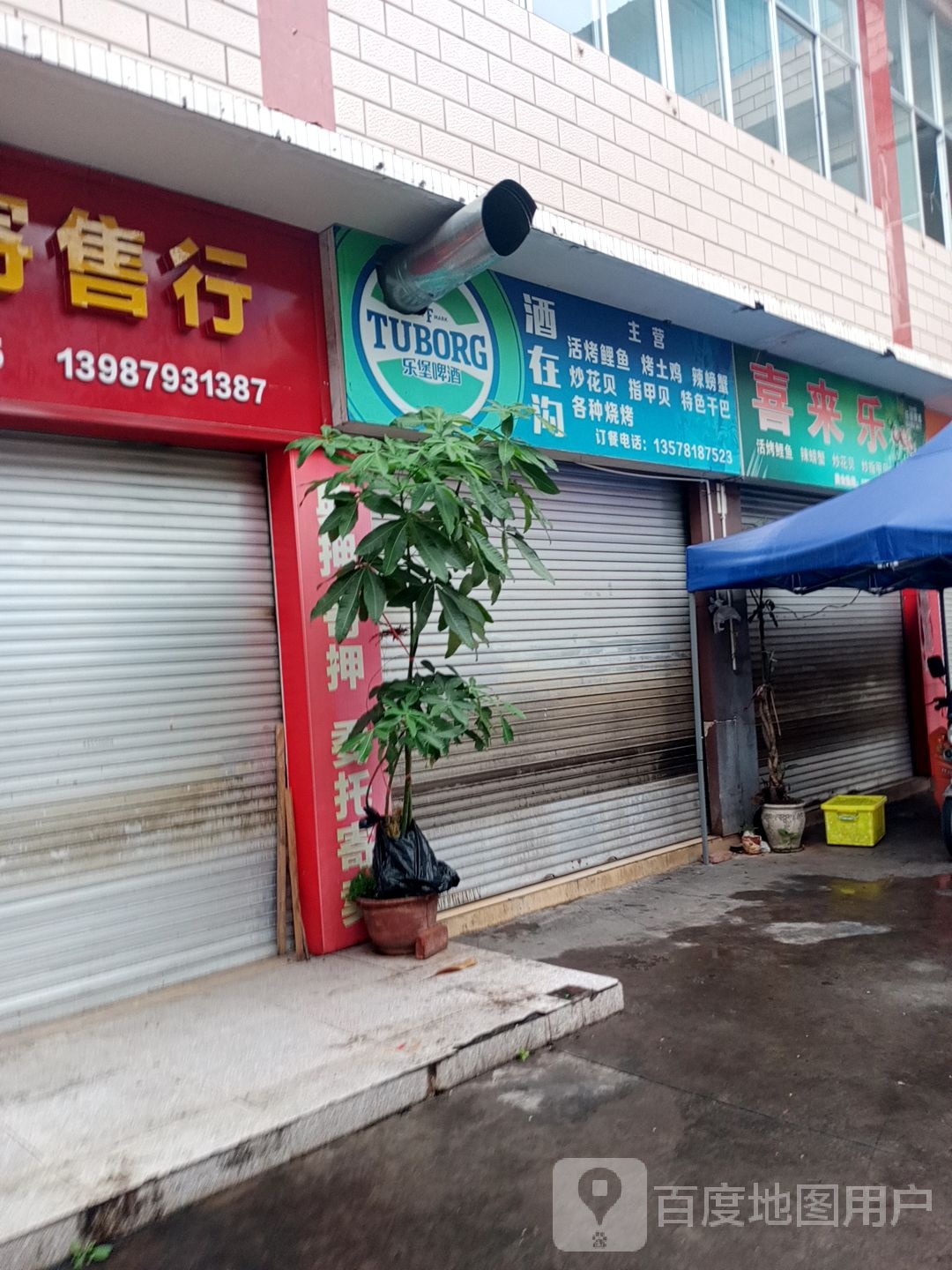 喜来莱乐(振兴大道店)