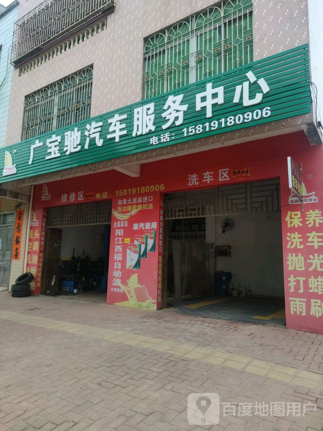 广宝驰汽车服务中心