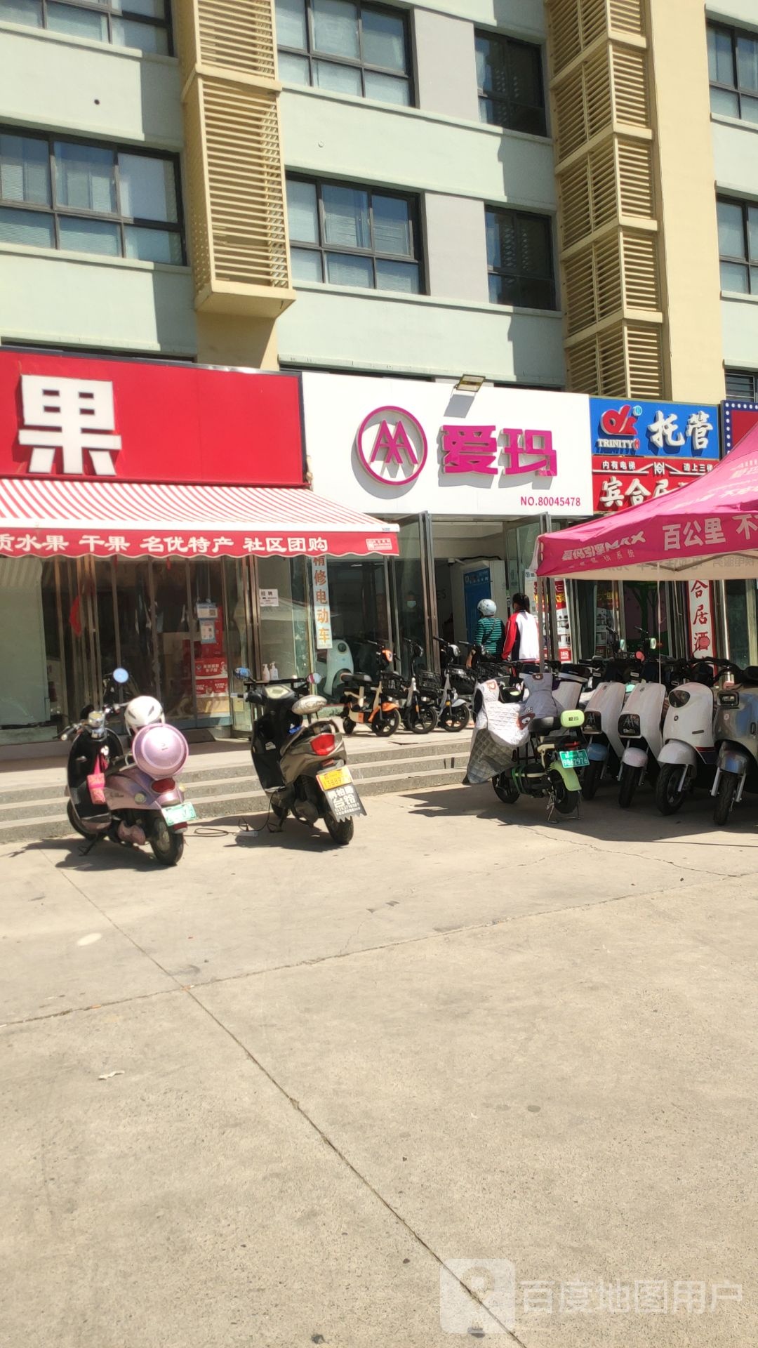 爱玛电动车(滨河路店)