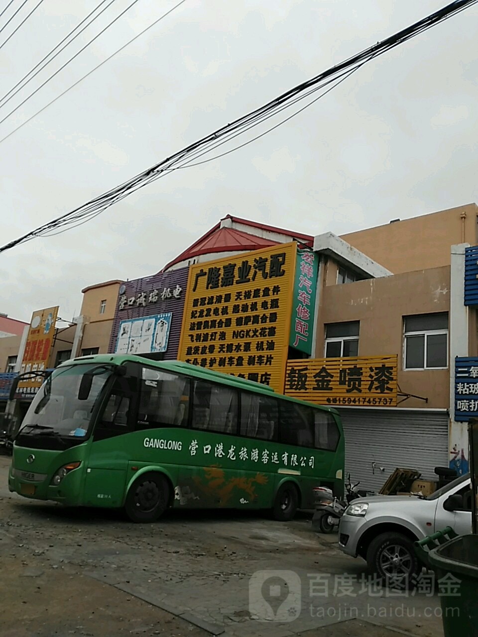 广隆嘉业汽配(鲅鱼圈店)