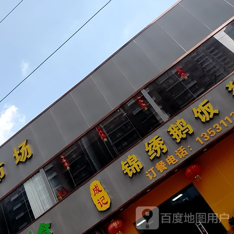 肥妹烧烤
