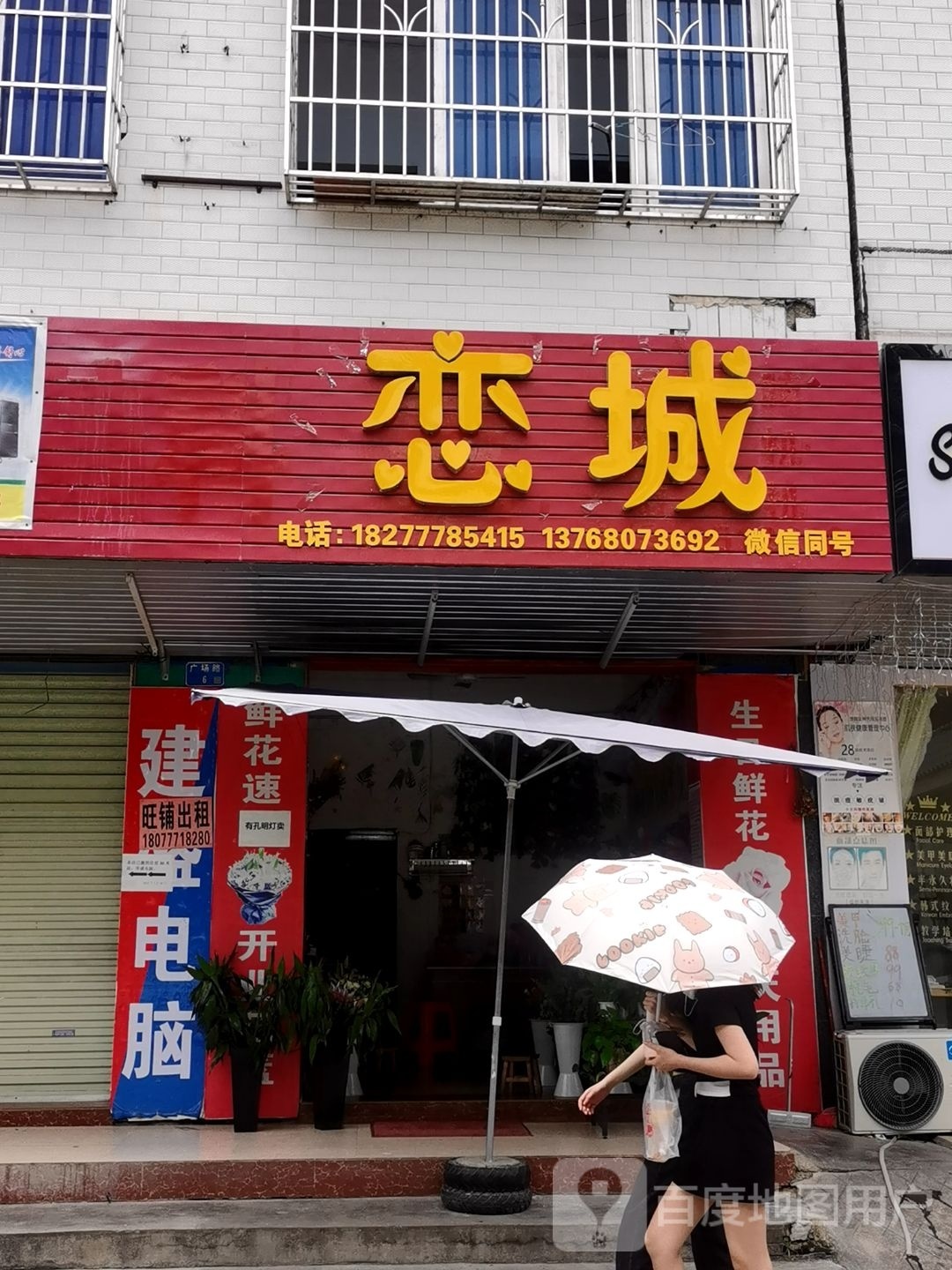 恋城