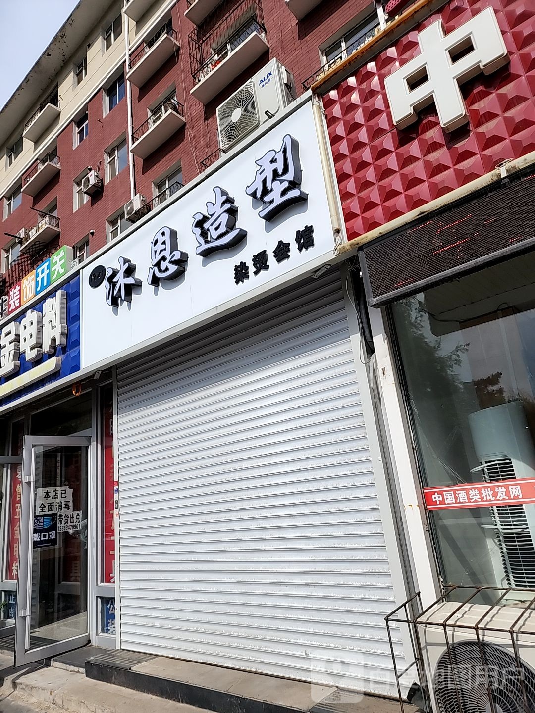 沐恩造型