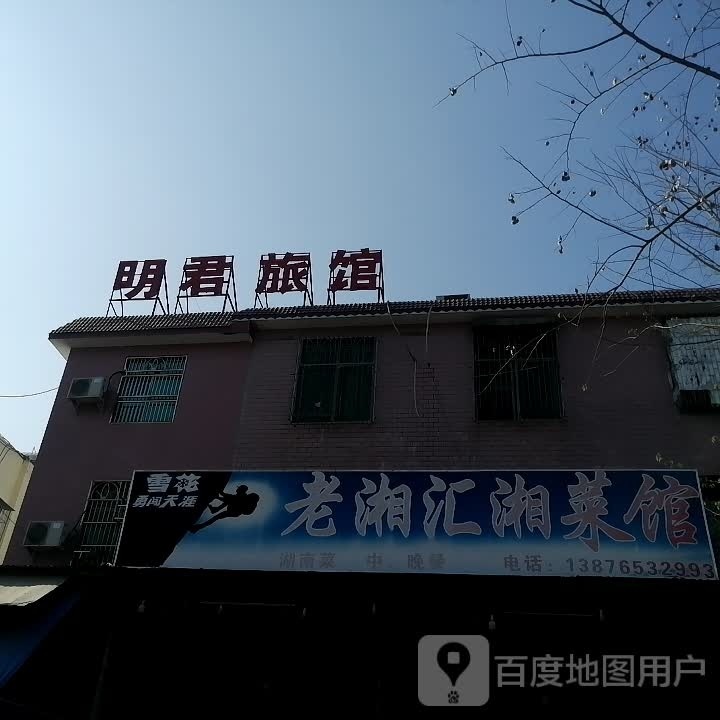 老湘汇湘菜馆