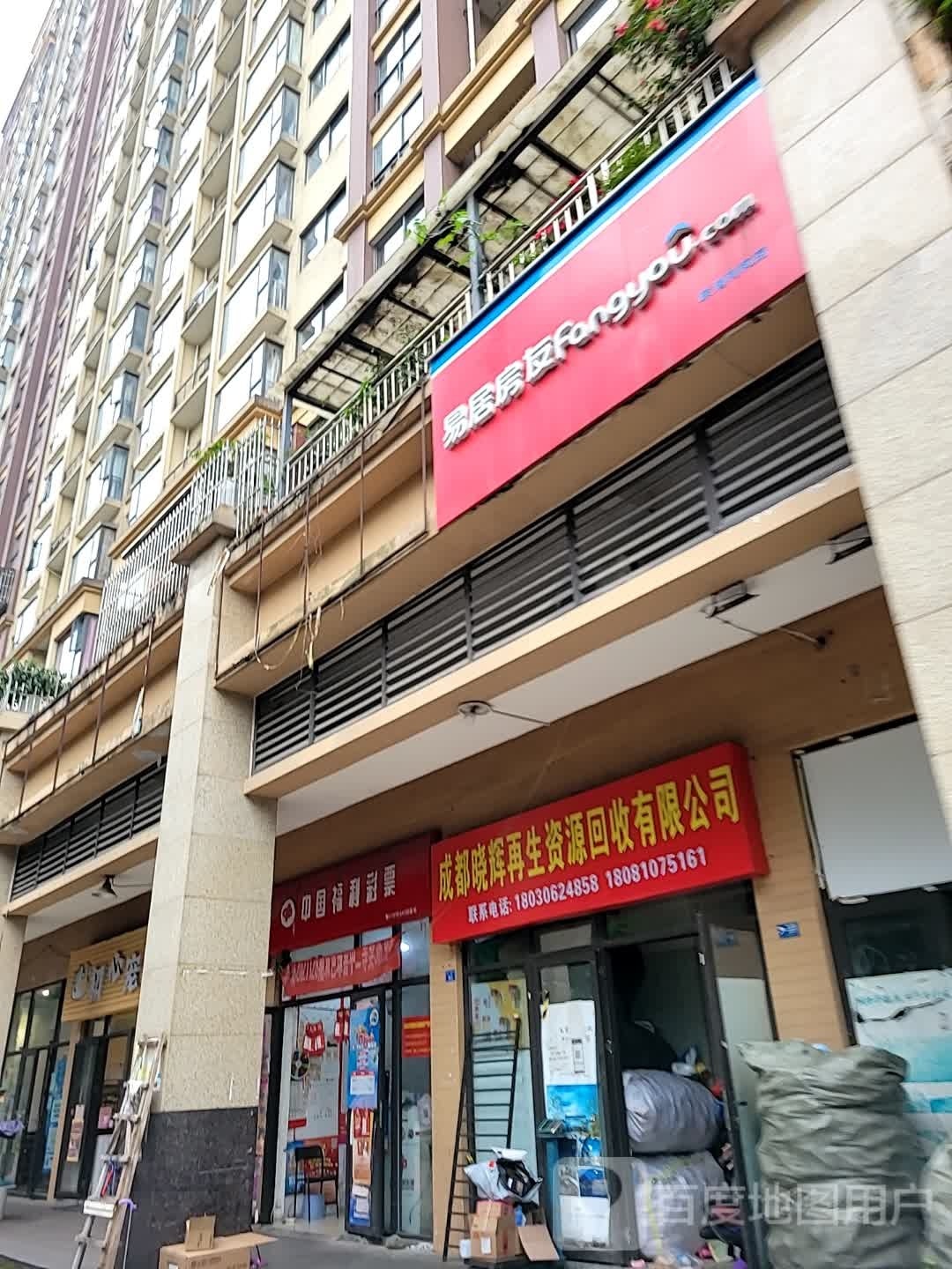 成都晓辉再生资源回收有限公司
