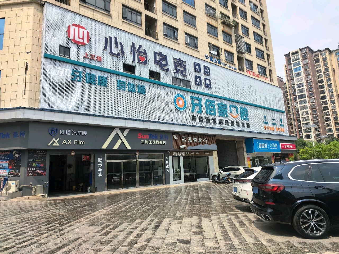 心怡电竞
