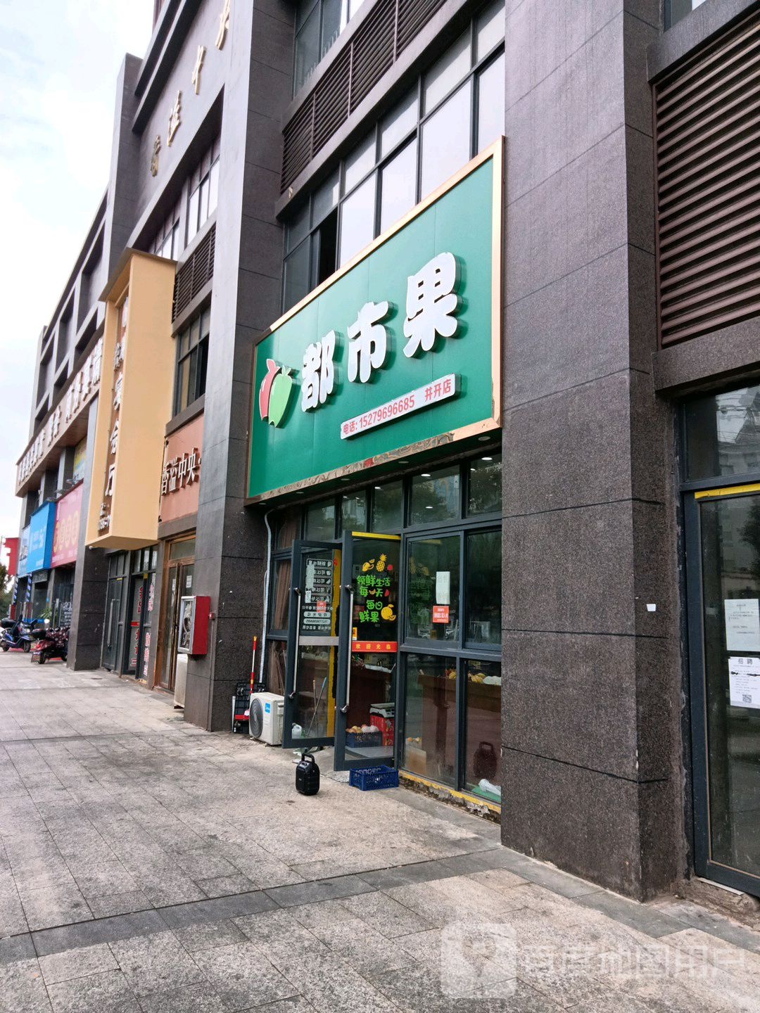 都果岭(香溢中央店)