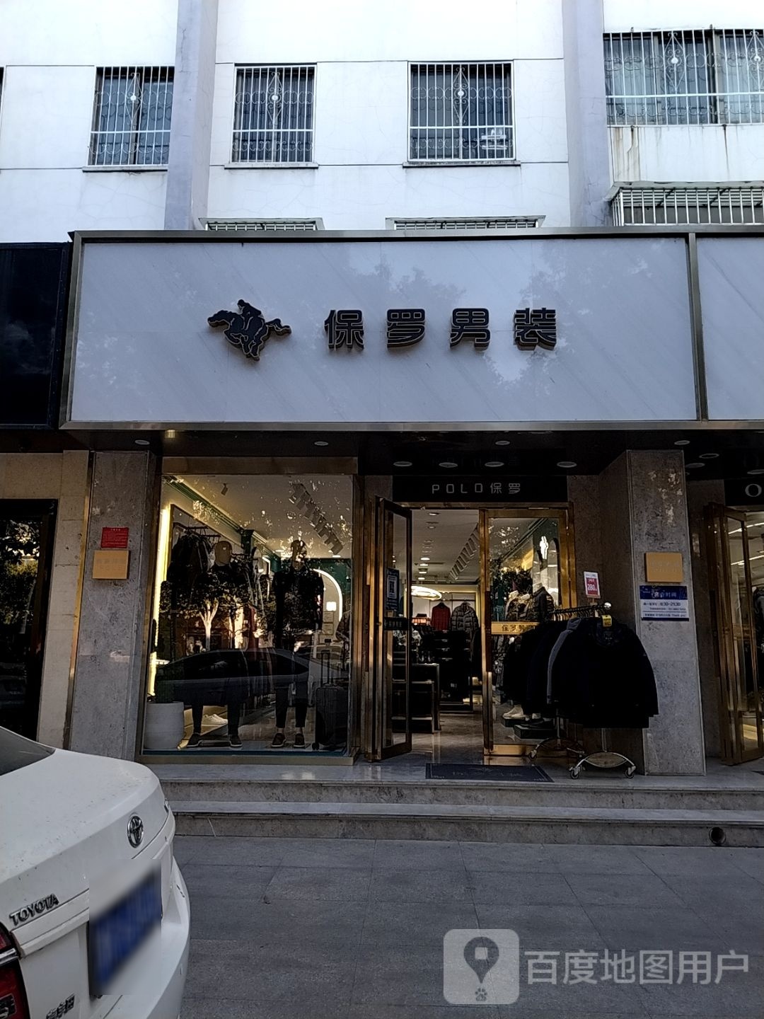 保罗男装(中州大道店)