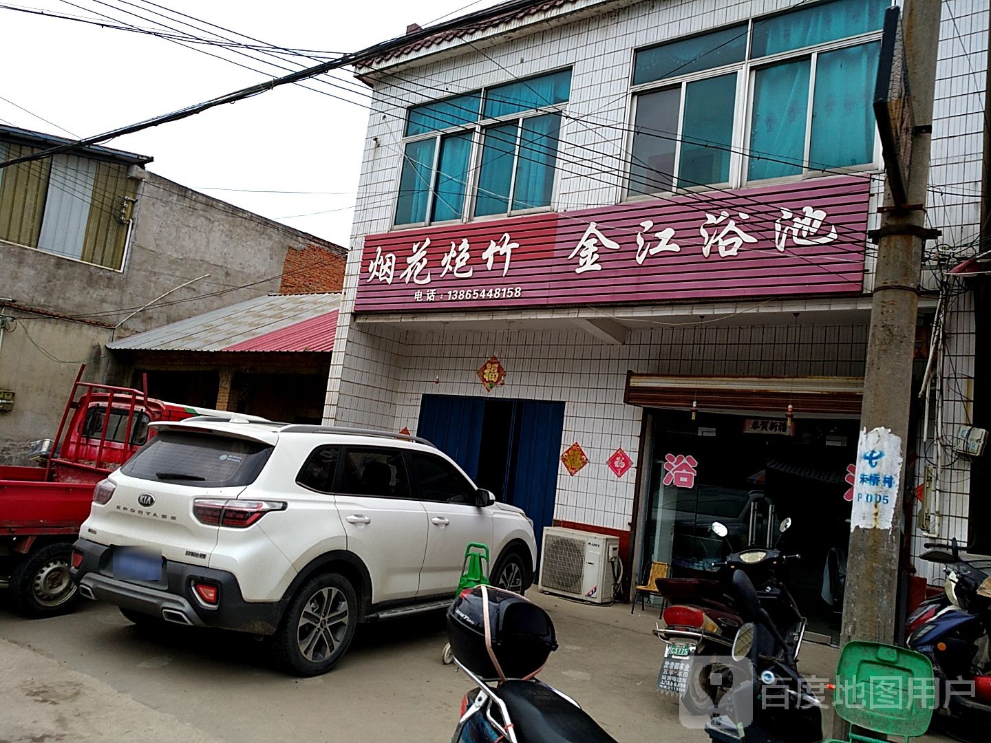 金江园浴池
