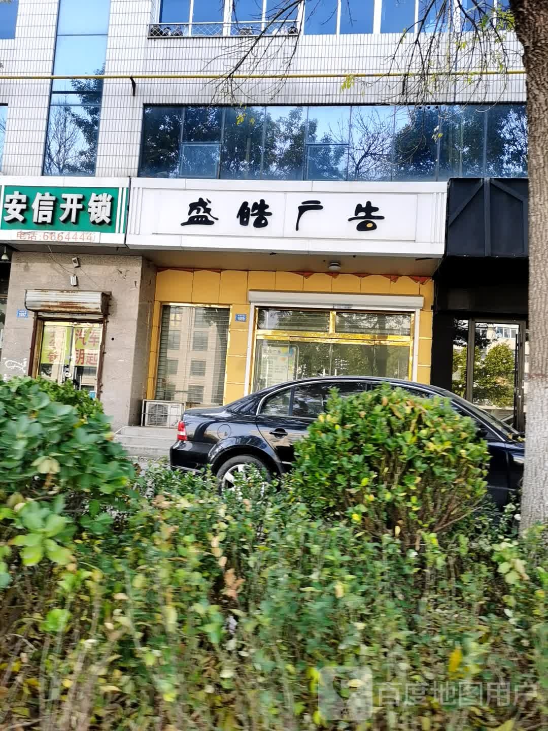 安信开锁(天衢中路店)