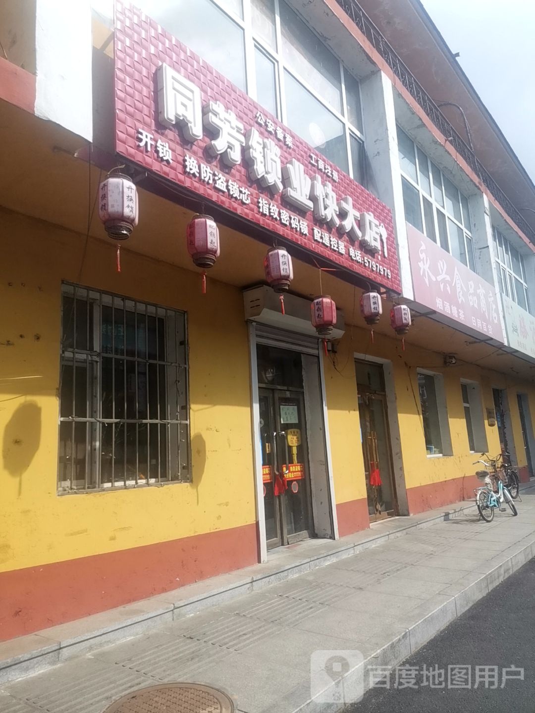 同芳锁业快大店