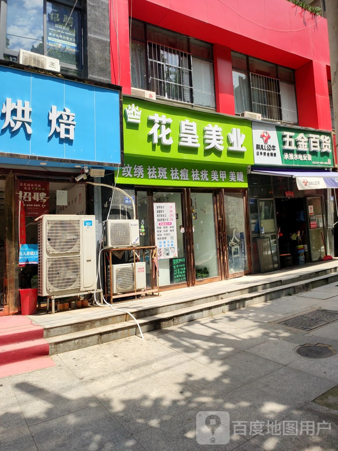 五金百货(幸福家园西门口店)