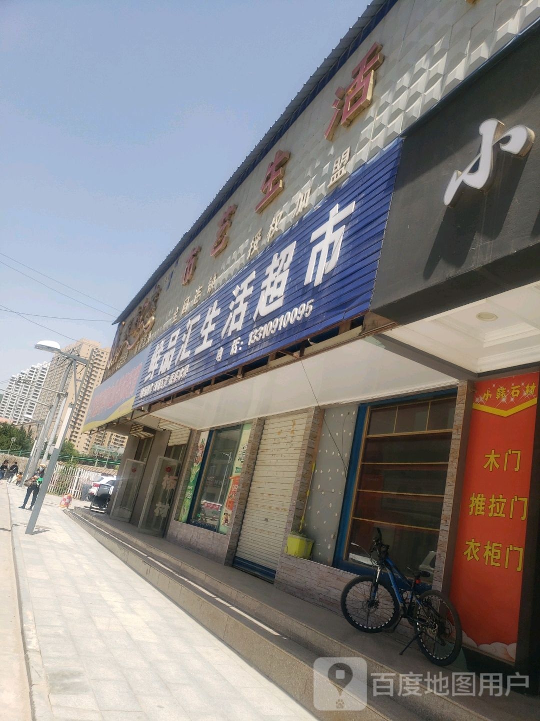 陕西省延安市安塞区郝家洼路郡府大酒店门口东兴超市