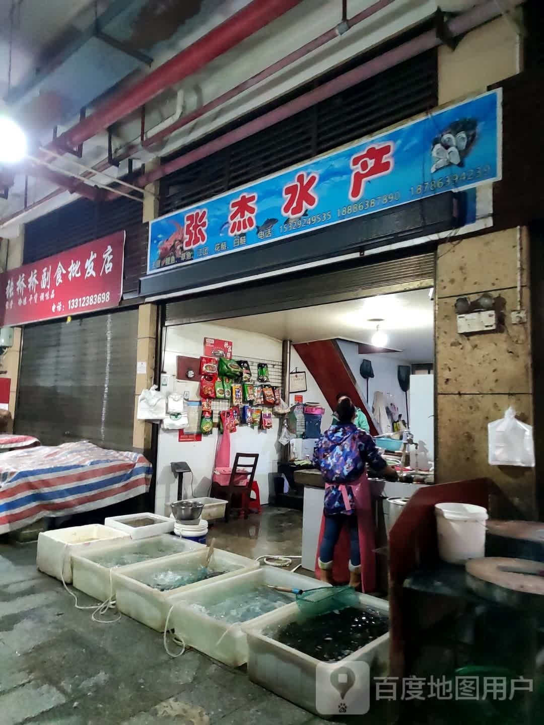 张杰水产