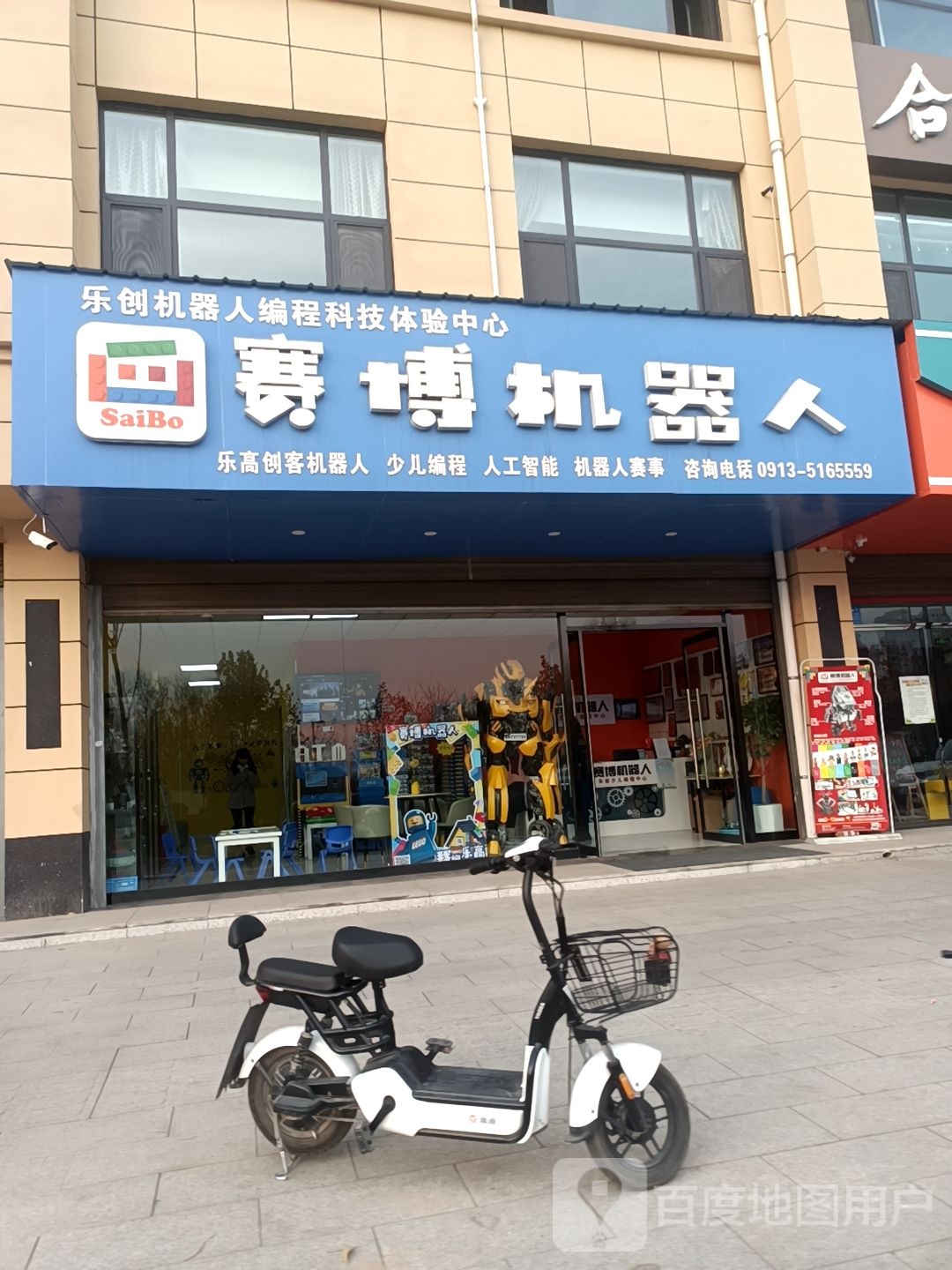 赛博机器人(南湖店)