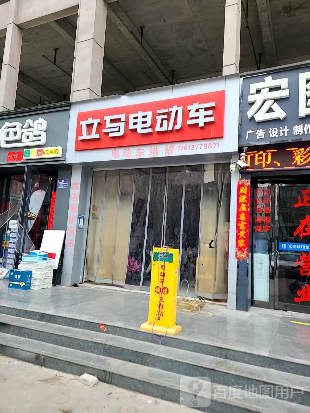 卧龙区七里园乡立马电动车(信臣中路店)