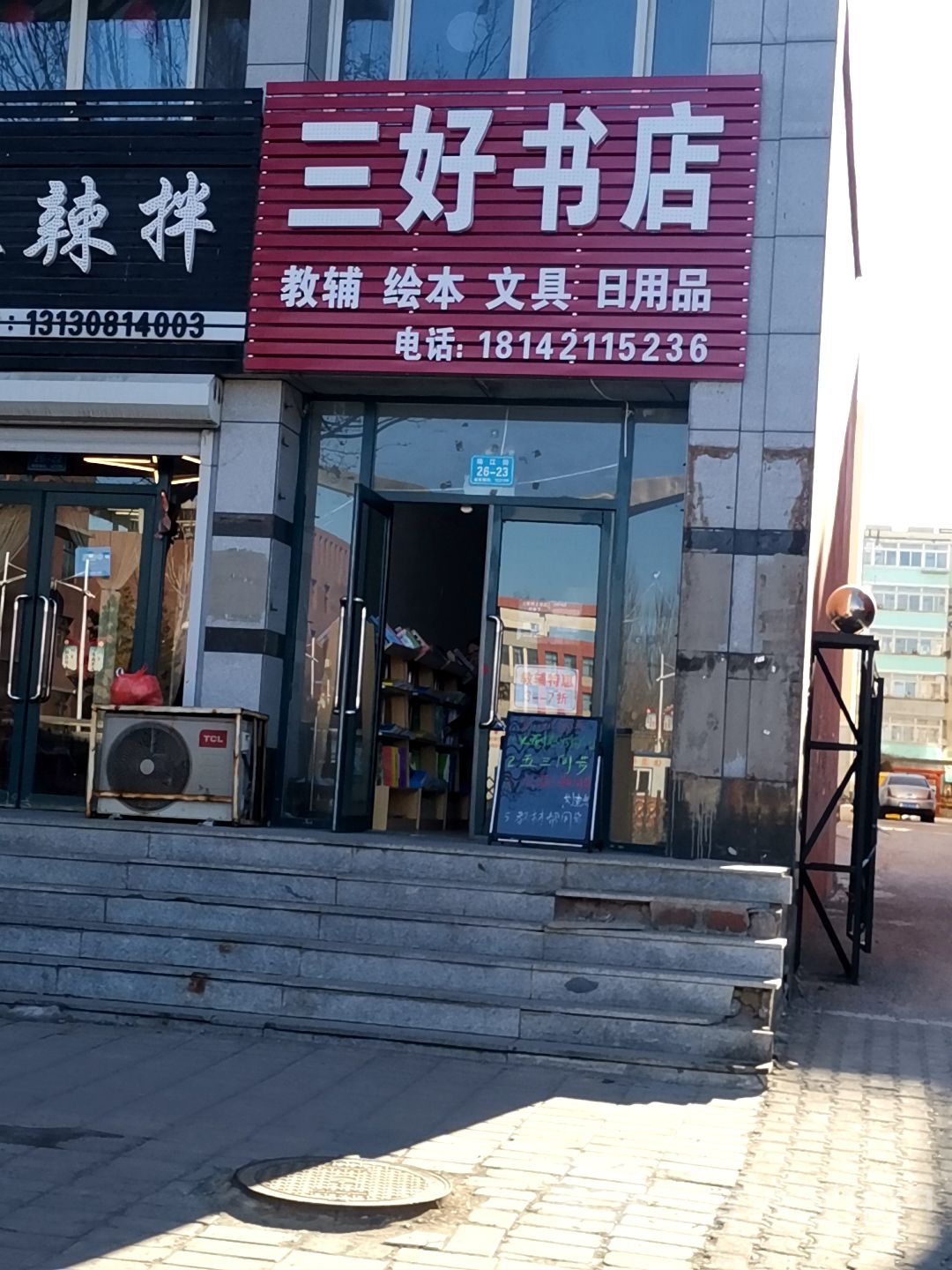 三号书店(珠江街店)
