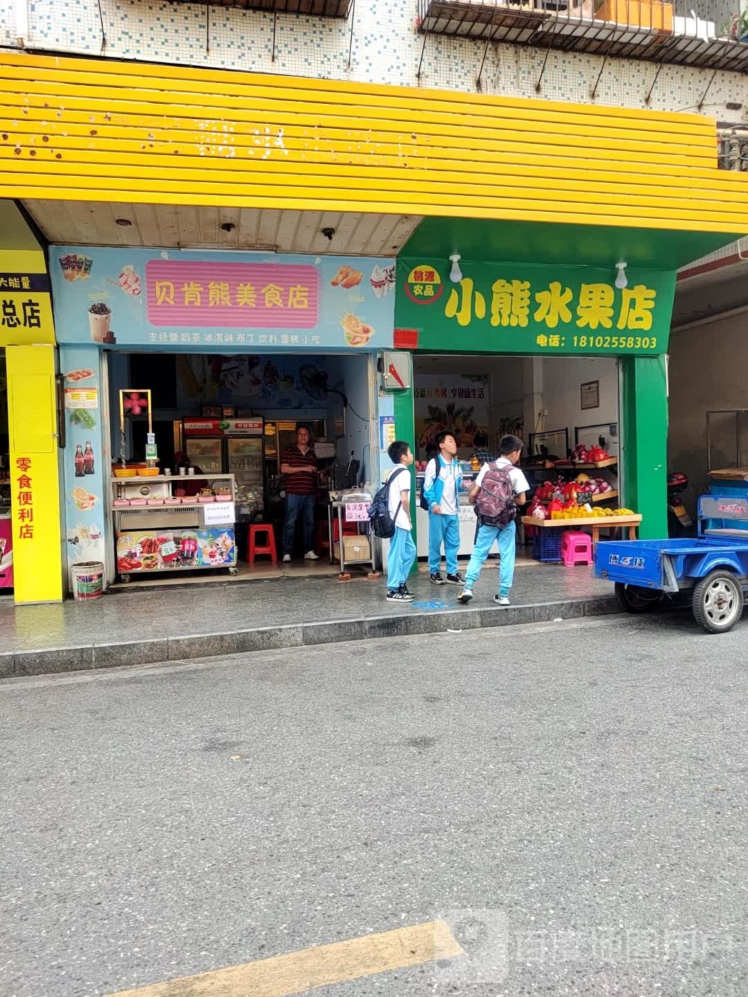 小熊水果