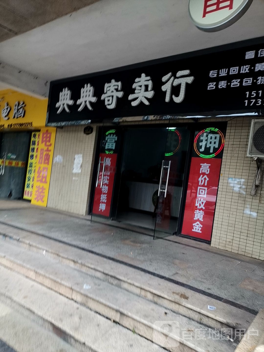 典典寄进卖行
