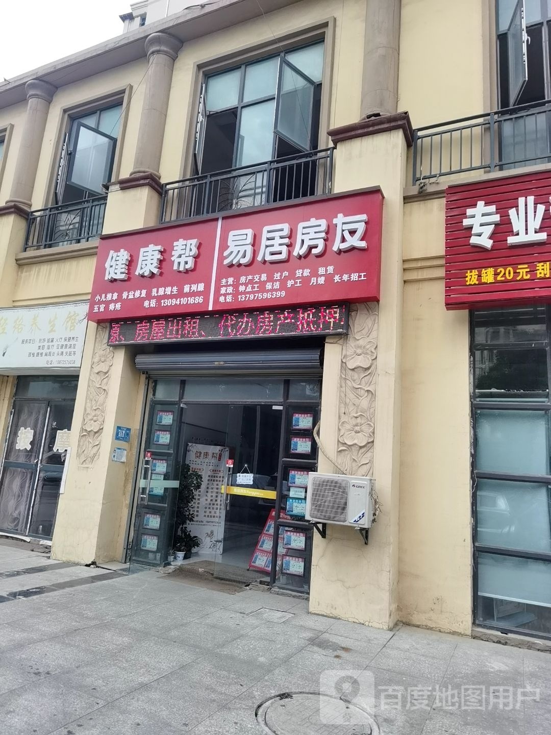 健康帮