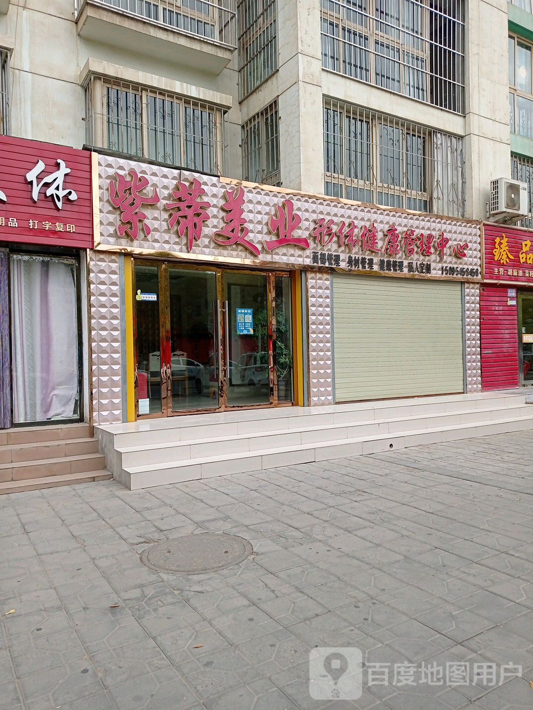 紫蒂美业形体健康管理中心