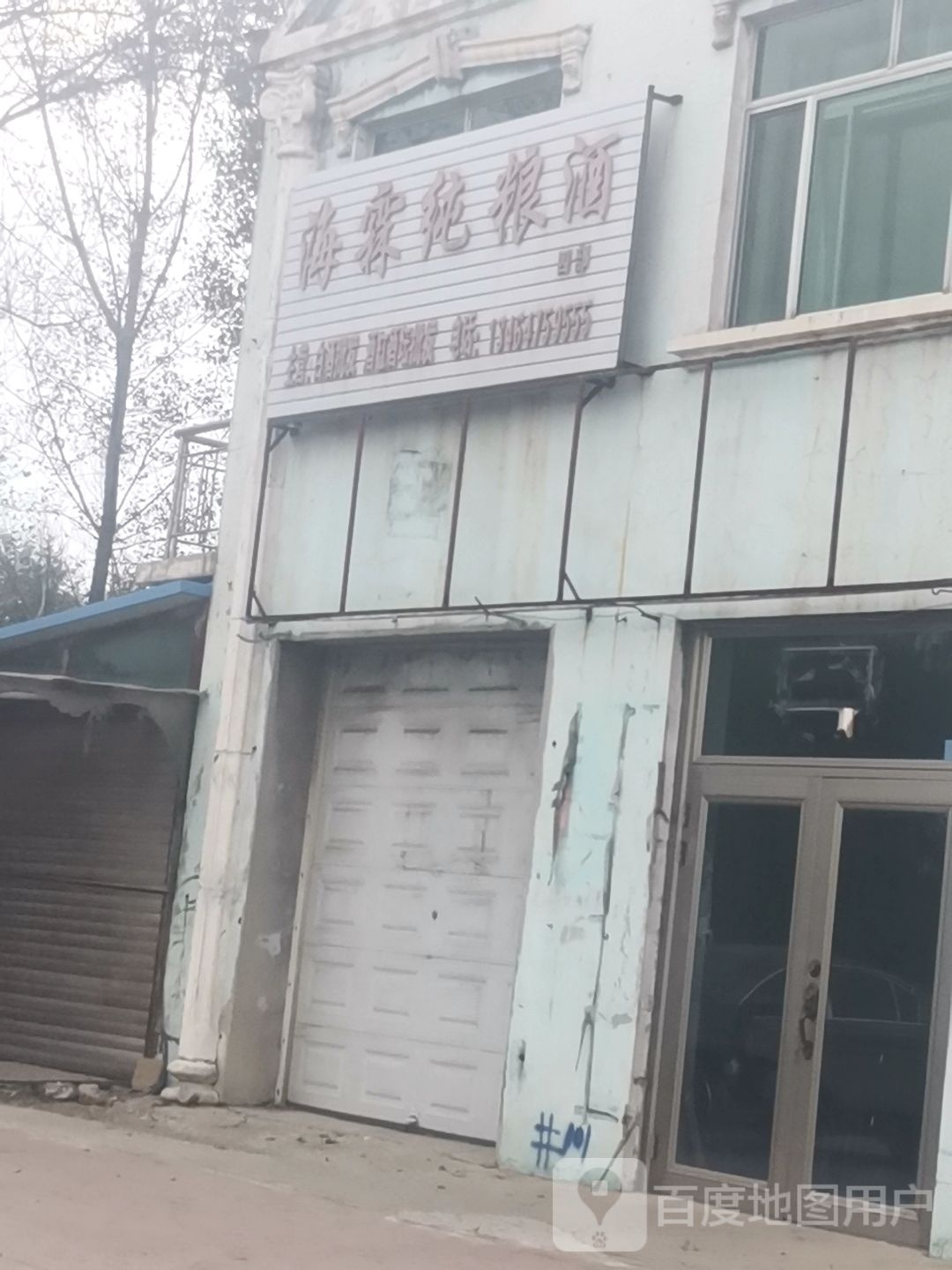 海霖纯粮酒