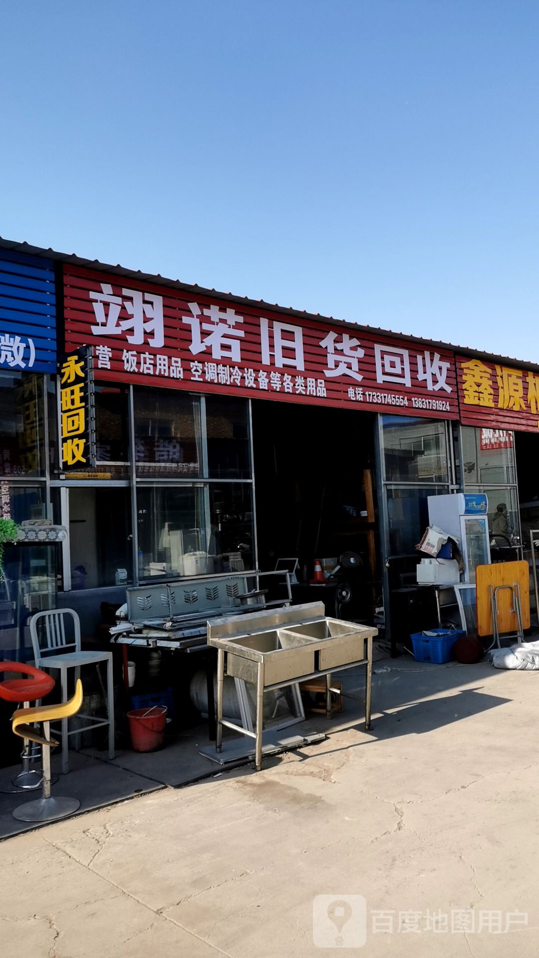 翊诺旧货回收