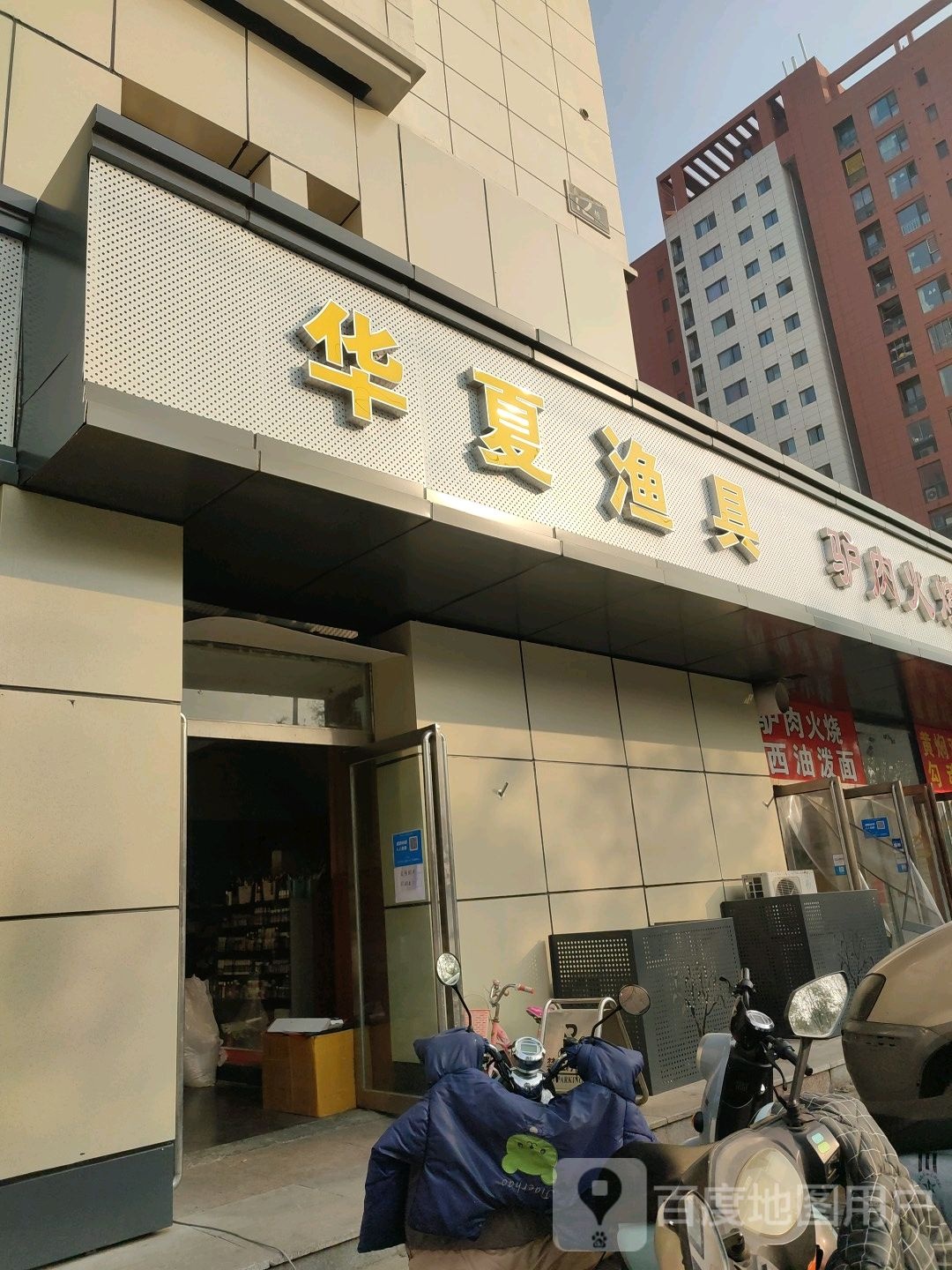 华夏渔具