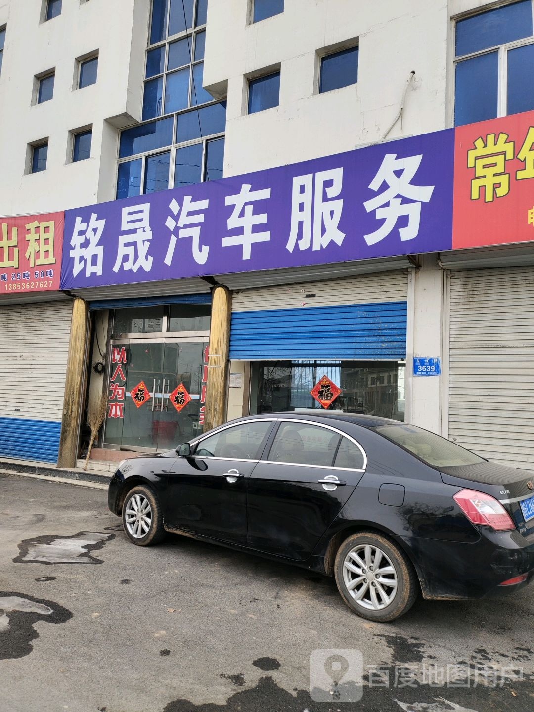铭盛汽车服务