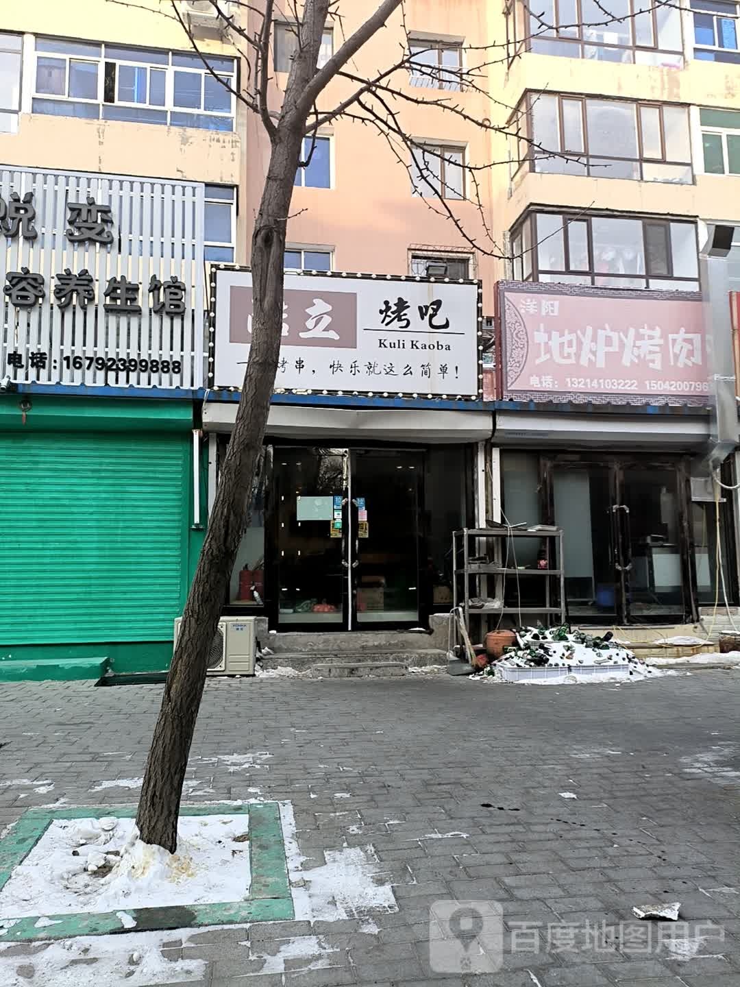 洋阳地炉靠肉