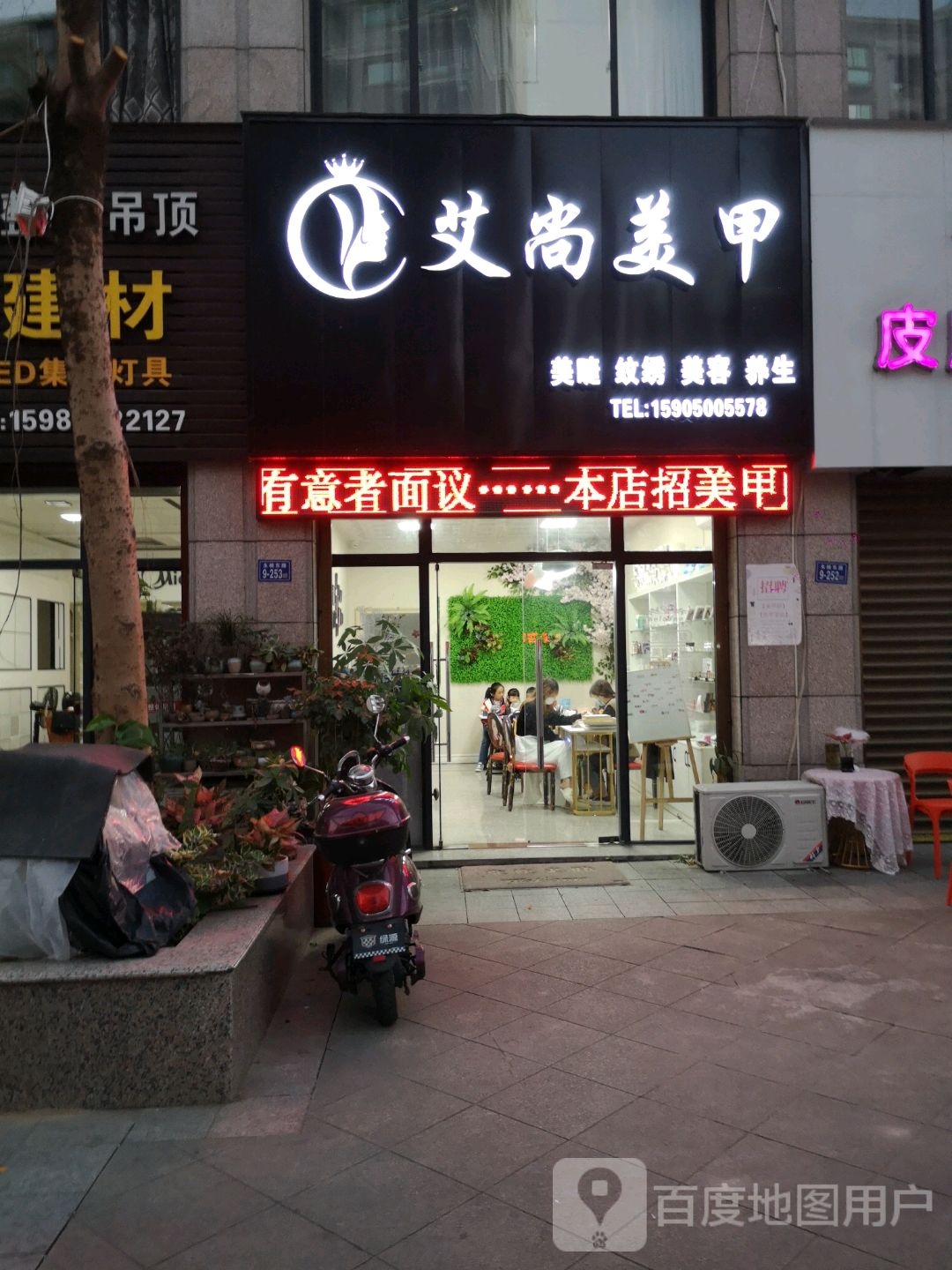 艾尚美容(永桃东路店)