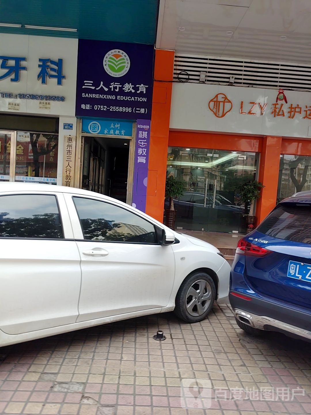 惠州市三人行教育培训中心